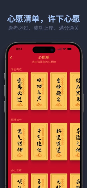 锦愿iPhone版截图4