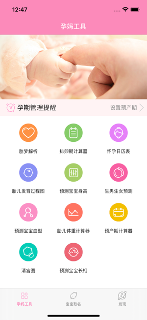 孕妈助手iPhone版截图1