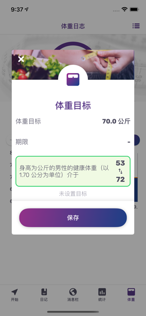 跑步软件iPhone版截图8