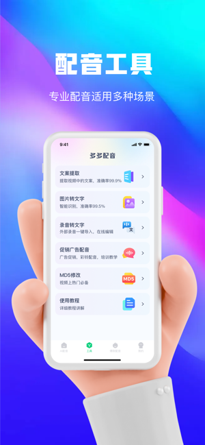 多多配音iPhone版截图2