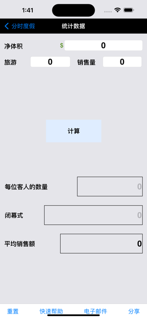 分时度假iPhone版截图4