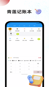 青莲记账本鸿蒙版截图4