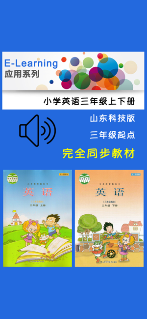 小学英语三年级上下册鲁科版iPhone版截图1