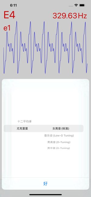 精准尤克里里调音器iPhone版截图4