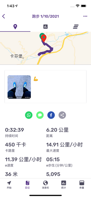 跑步软件iPhone版截图3