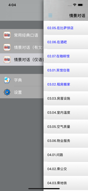 韩语口语900句iPhone版截图4