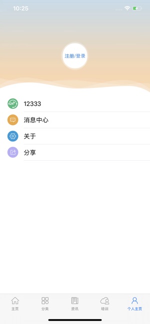 广东人社APPiPhone版截图4