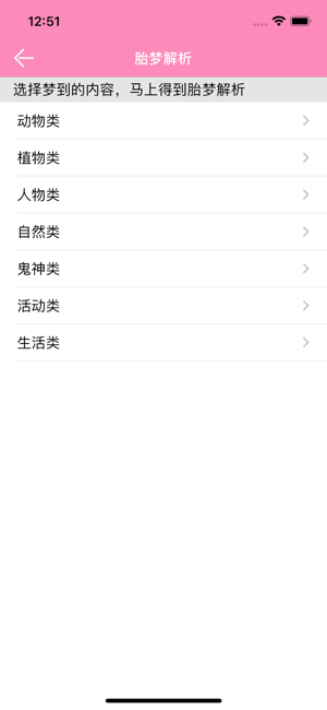 孕妈助手iPhone版截图4