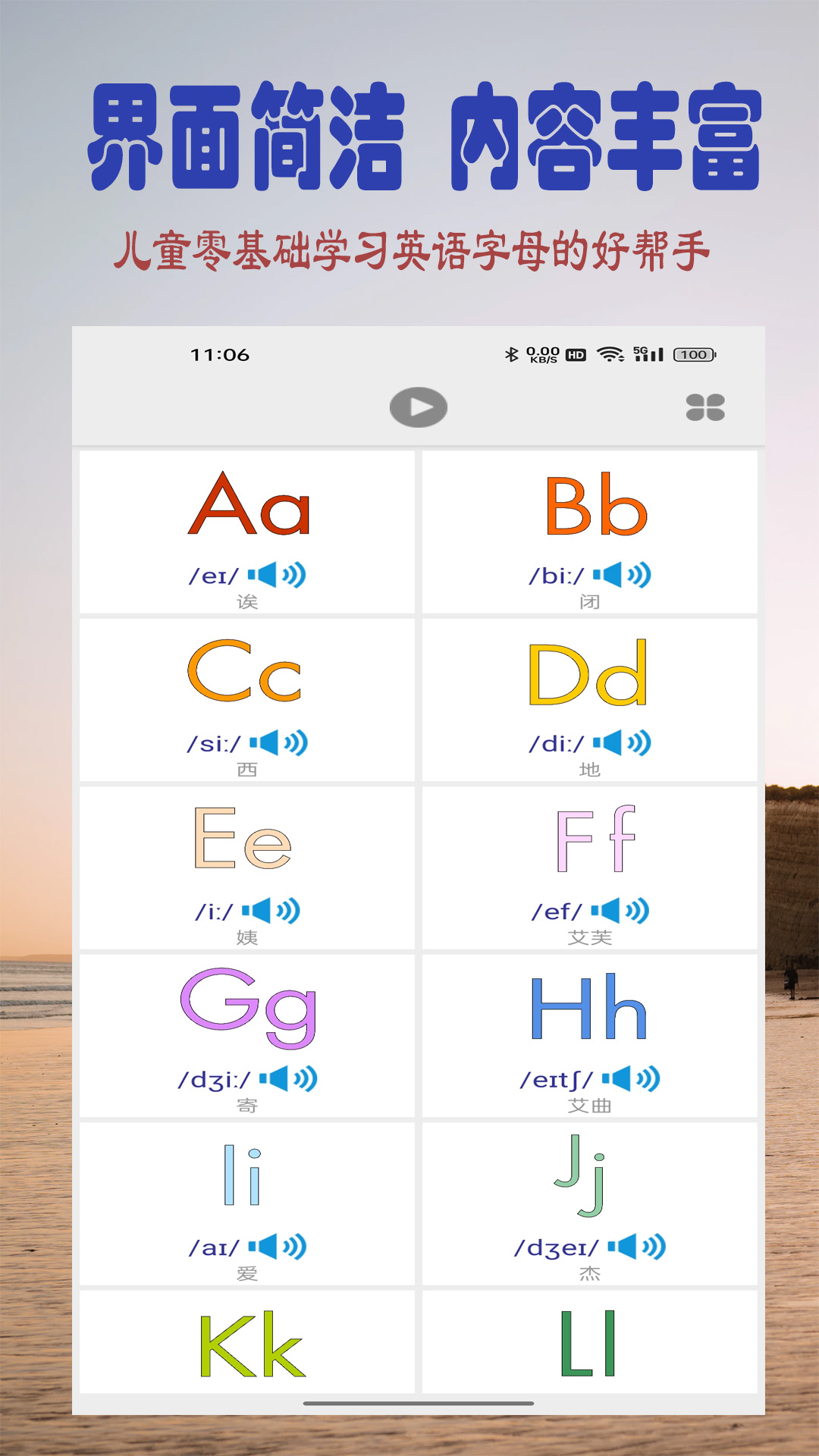 浩文学英语字母鸿蒙版截图1