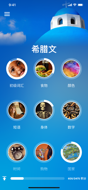 学习希腊语iPhone版截图1