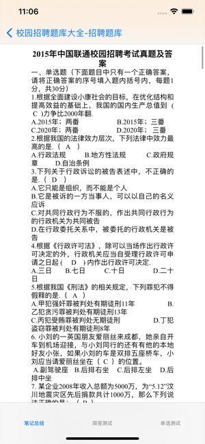 校园招聘题库大全iPhone版截图7