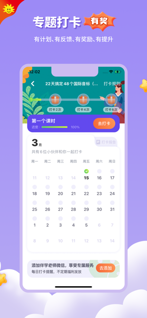 同步学iPhone版截图6