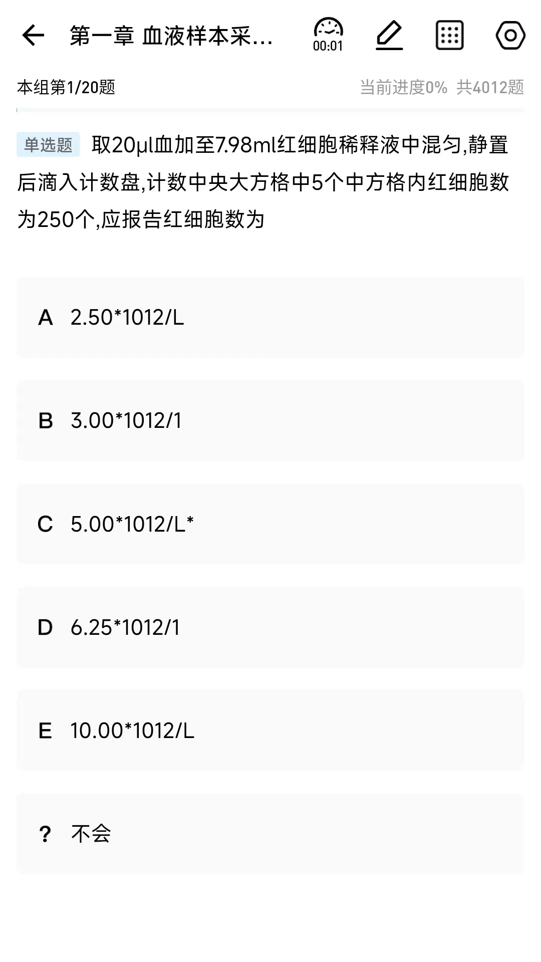 凯德医考鸿蒙版截图4