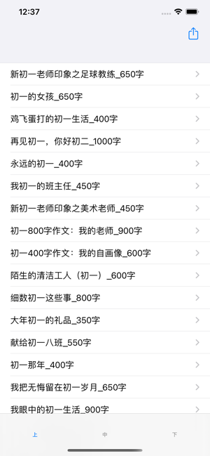 初中1~3年级各类题材作文大全iPhone版截图3