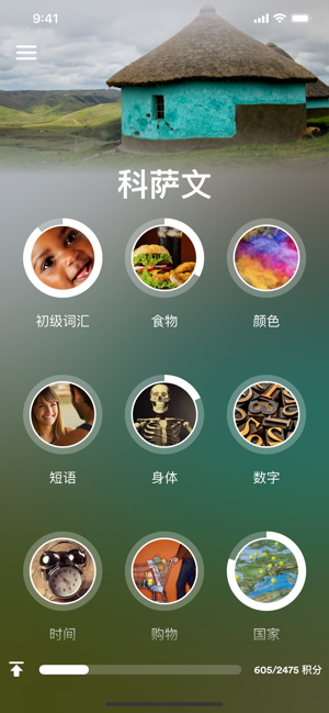 学习科萨语iPhone版截图1