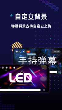 手持弹幕LED鸿蒙版截图2