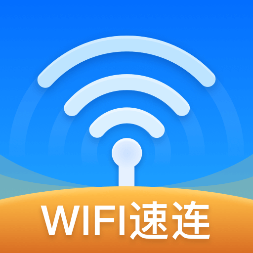 WiFi速连钥匙鸿蒙版