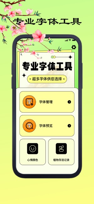 字体iPhone版截图1