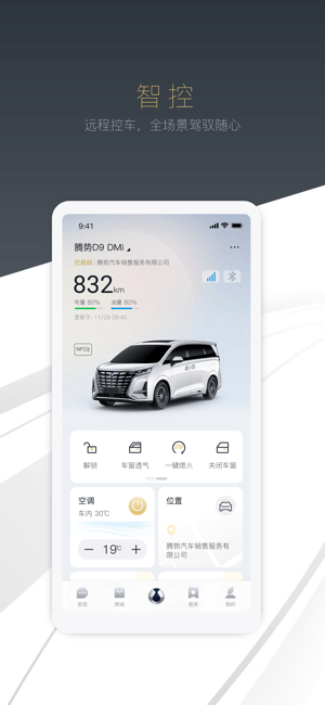 腾势汽车iPhone版截图4