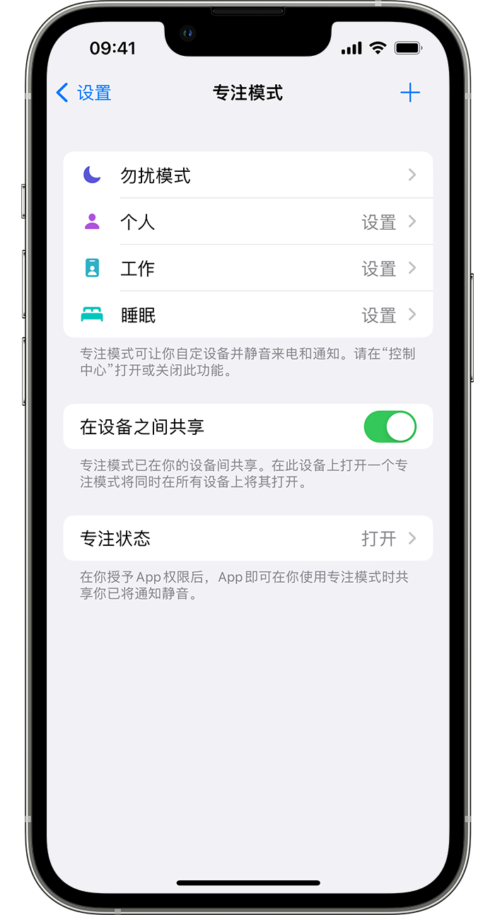 报告显示：56% 的 iPhone 用户都会使用专注模式