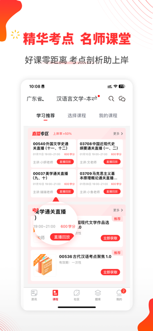 自考伴iPhone版截图3