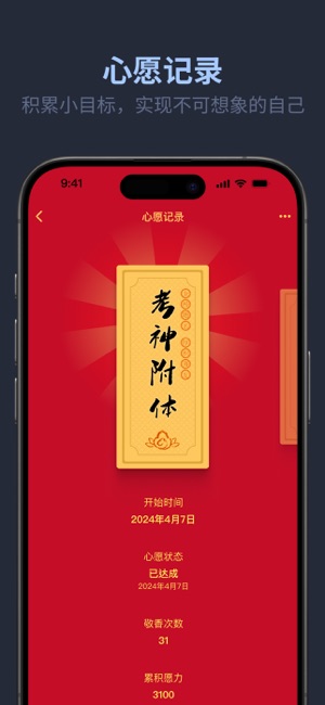 锦愿iPhone版截图5