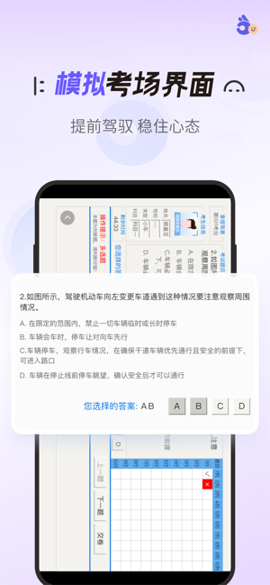 拿捏驾考iPhone版截图5