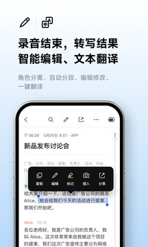 讯飞听见截图6