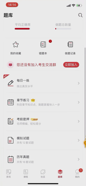 自考伴iPhone版截图1