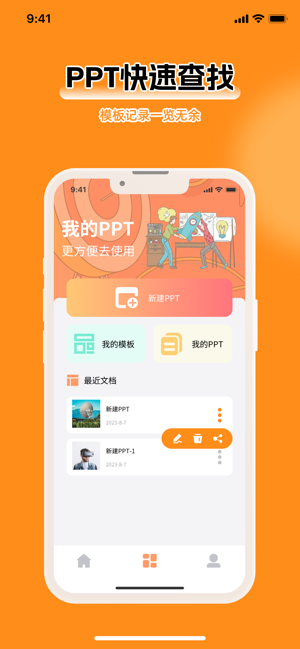 PPT制作软件iPhone版截图3