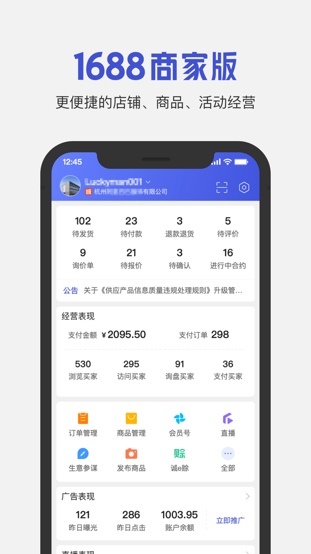 1688商家版截图1