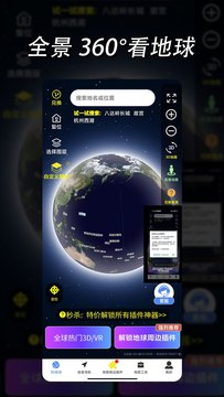 环球高清卫星地图—实景探索PRO截图3