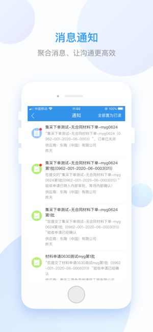 明源云材料协同iPhone版截图3