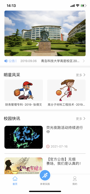 爱体育+iPhone版截图3