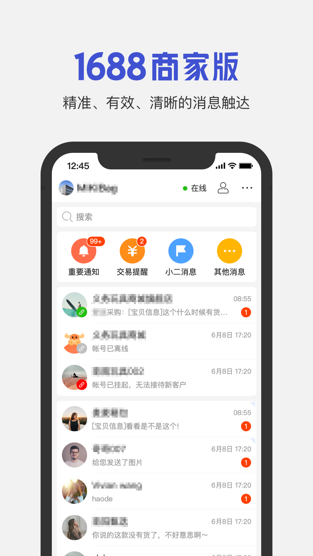 1688商家版截图2