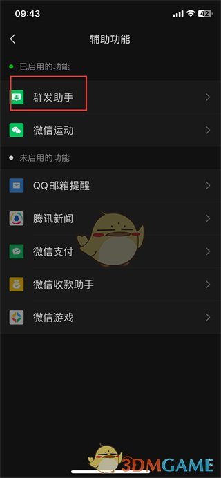 《微信》群发助手功能位置