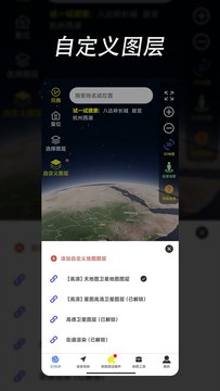 环球高清卫星地图—实景探索PRO截图4