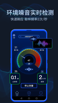 分贝噪音测试鸿蒙版截图2