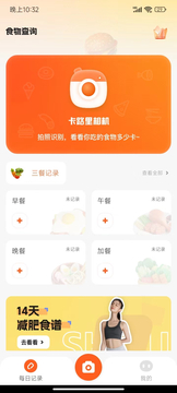 食物热量一键查鸿蒙版截图1