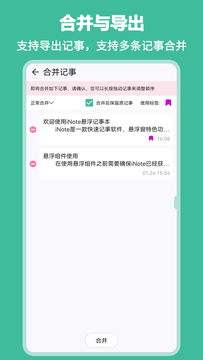 iNote悬浮记事本截图4