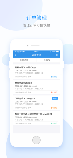 明源云材料协同iPhone版截图2