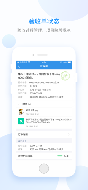 明源云材料协同iPhone版截图4