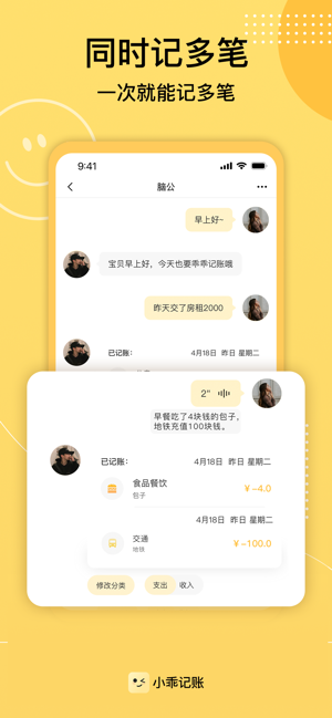 小乖记账iPhone版截图3