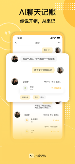 小乖记账iPhone版截图1