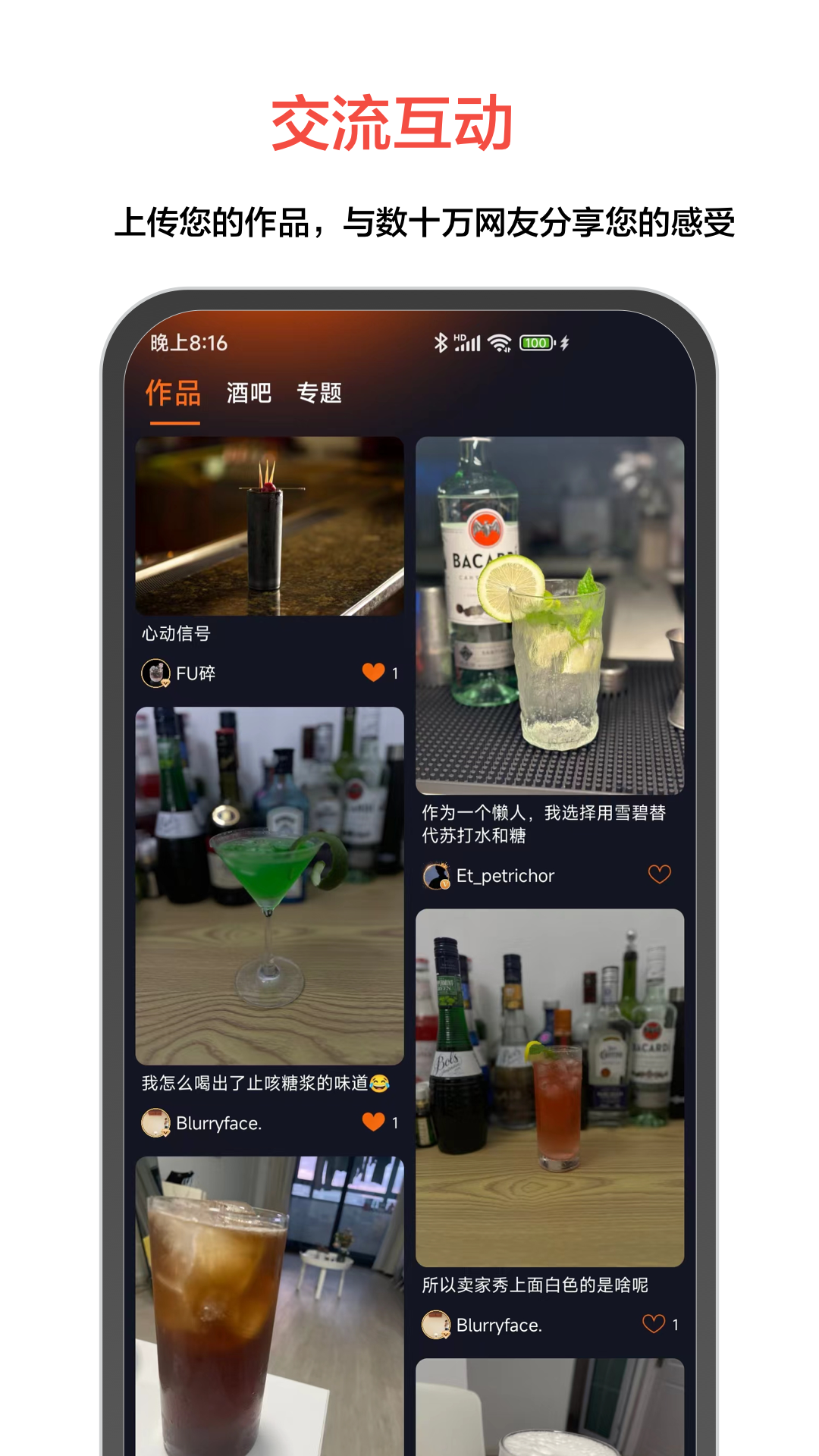 JO鸡尾酒截图5