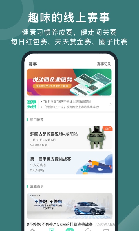 悦动圈截图3