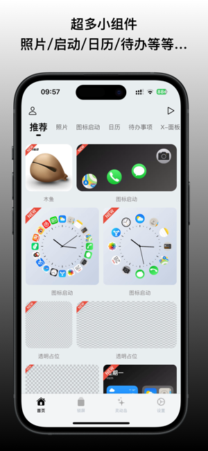 MoYoWidgetsiPhone版截图6