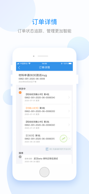 明源云材料协同iPhone版截图5