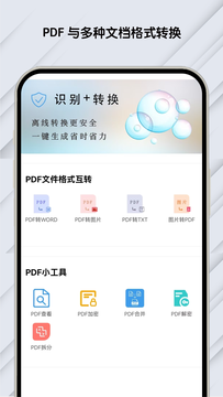 PDF文档助手鸿蒙版截图1