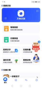 一扫即通鸿蒙版截图4